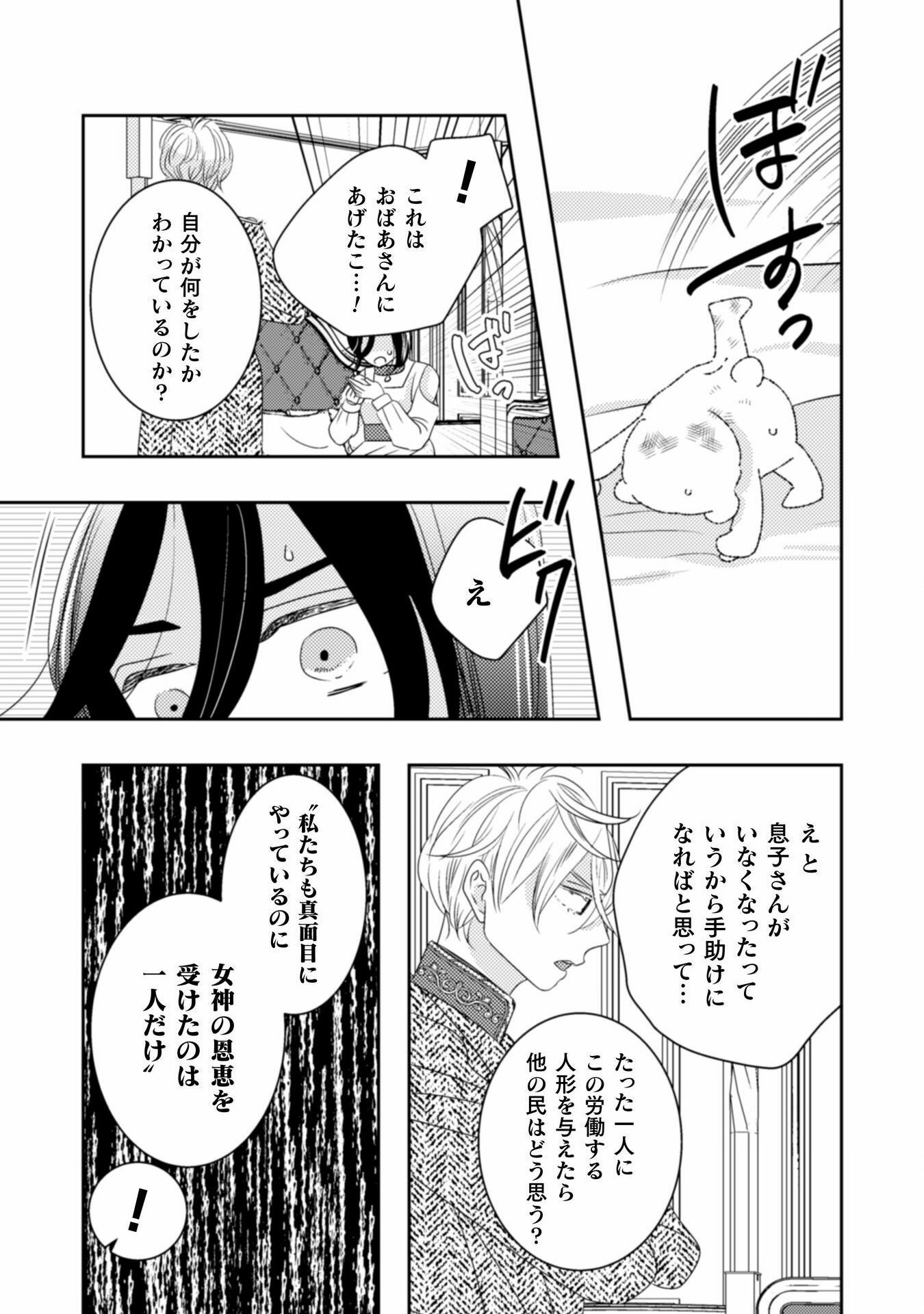 Hikikomori Joushi wa Isekai Shoukan sarete Megami to naru - Chapter 3 - Page 19